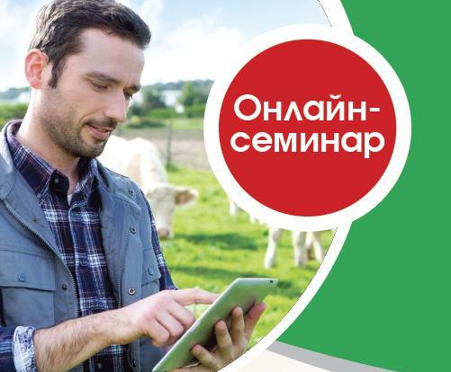 Приглашаем предпринимателей АПК на отраслевой семинар