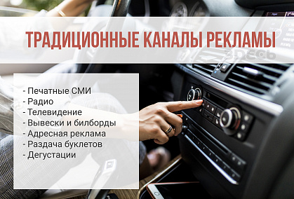 Традиционные каналы рекламы. Как продвигаться на радио