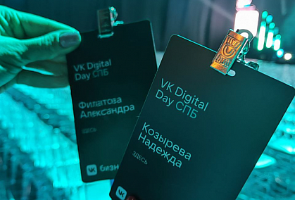 Мы приняли участие в VK Digital Day в Санкт-Петербурге