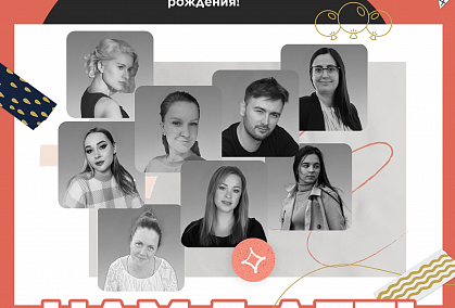 Нам 5 лет!